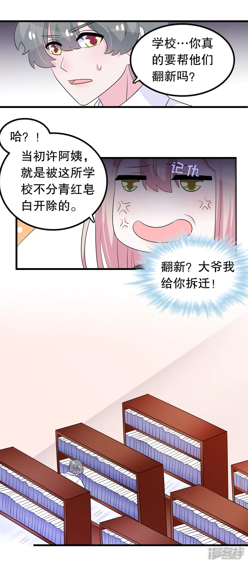 我原来是个病娇-第158话 本千金视察大学-第9页
