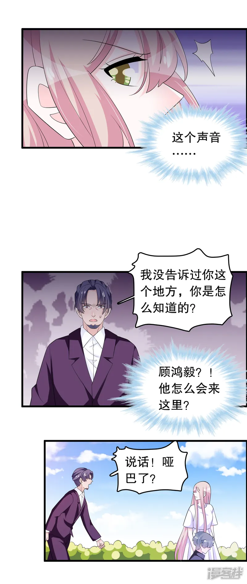 我原来是个病娇-第155话 墓地遇见他-第8页
