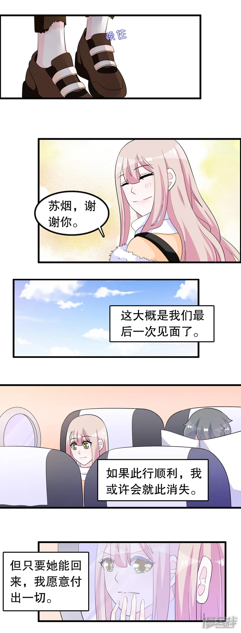 我原来是个病娇-第181话 顾云跟来了-第5页
