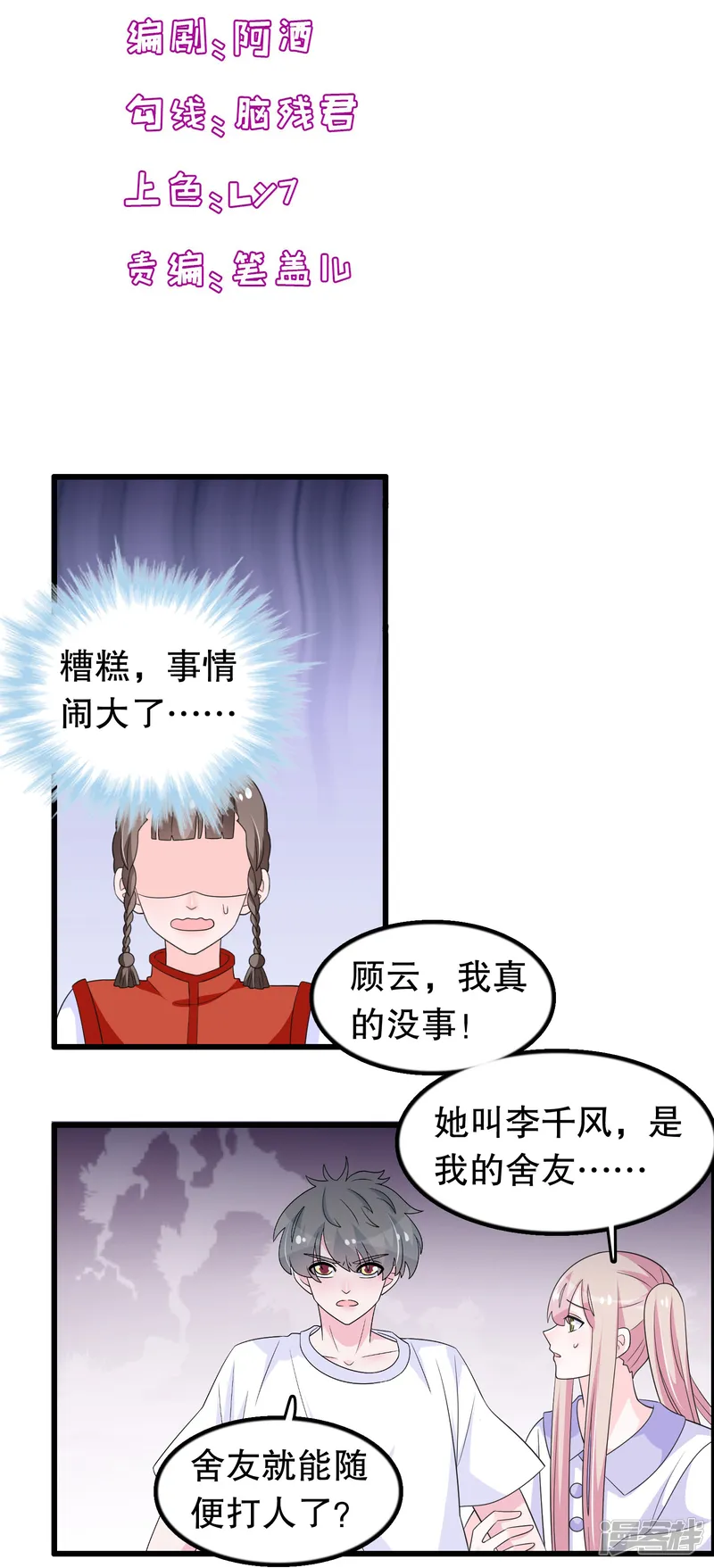 我原来是个病娇-第196话 辜负少爷的期望-第2页