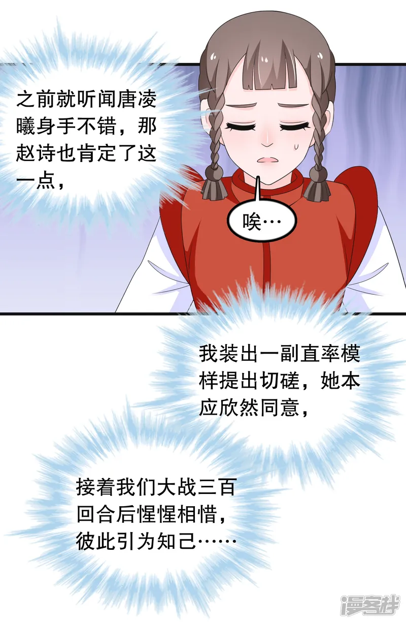 我原来是个病娇-第196话 辜负少爷的期望-第17页