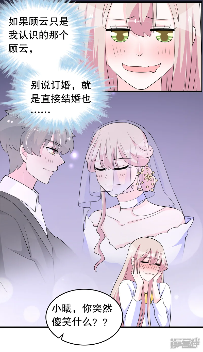 我原来是个病娇-第209话 车祸-第7页