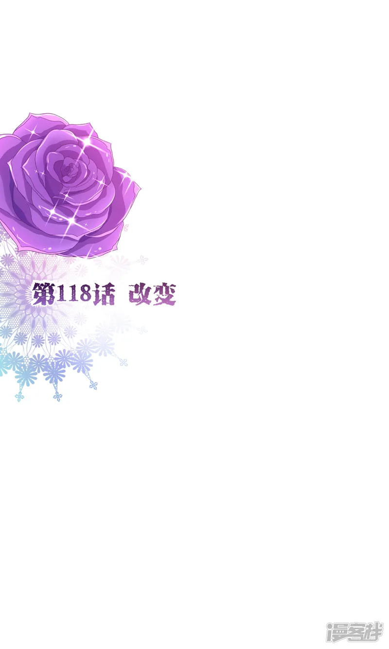 纯真总裁宠萌妻-第118话 改变-第2页