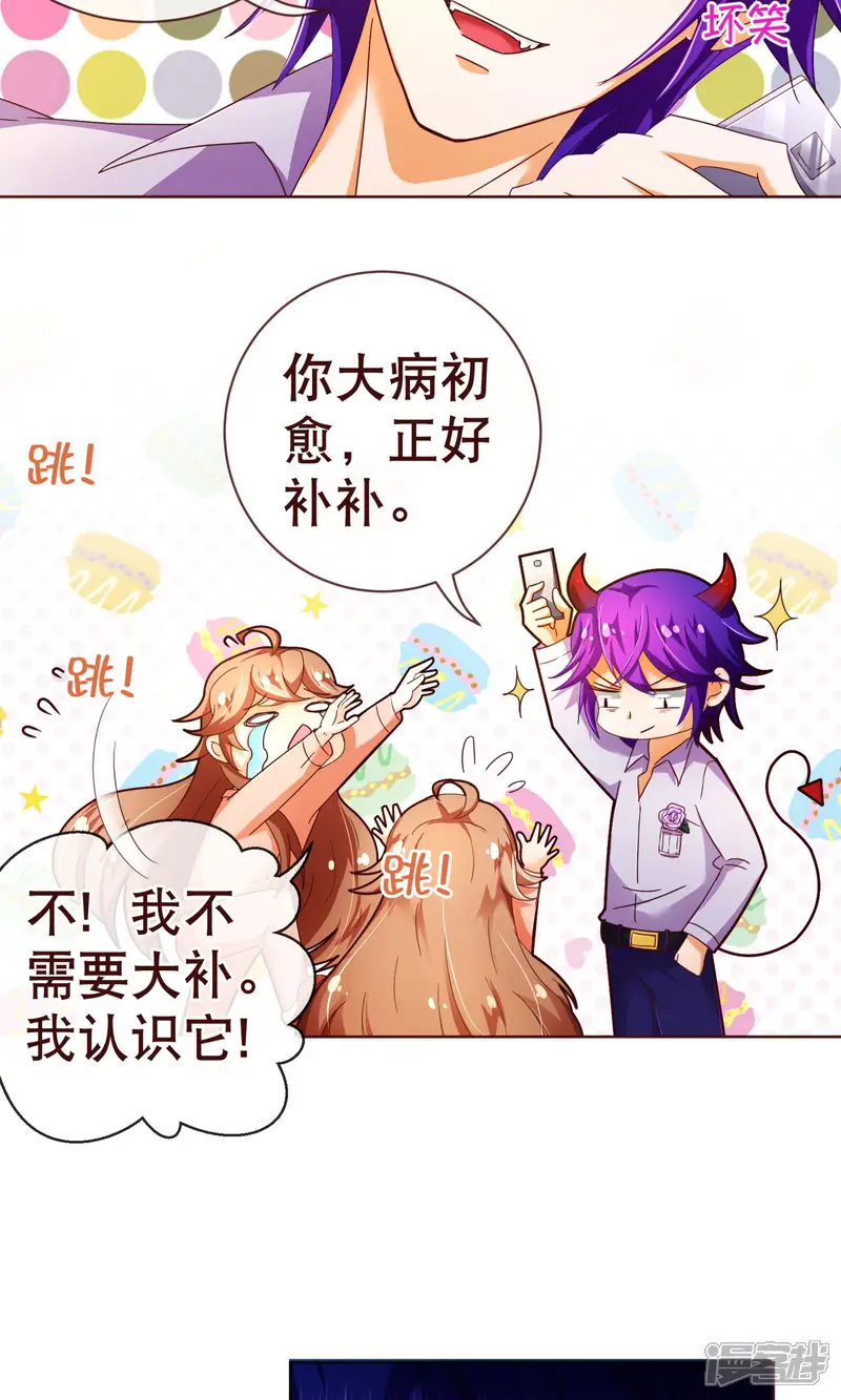 纯真总裁宠萌妻-第86话 答案-第7页