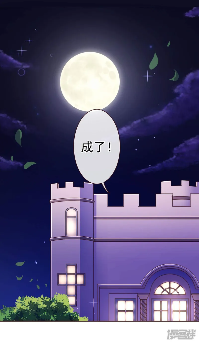 纯真总裁宠萌妻-第70话 醉酒-第4页