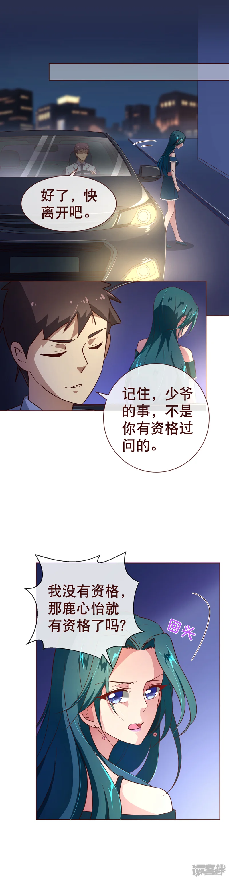 纯真总裁宠萌妻-第111话 放纵-第5页