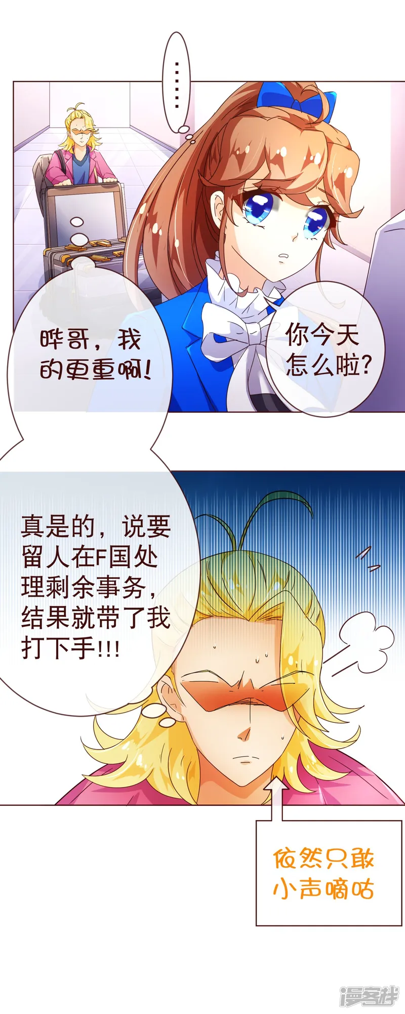 纯真总裁宠萌妻-第91话 接机-第17页