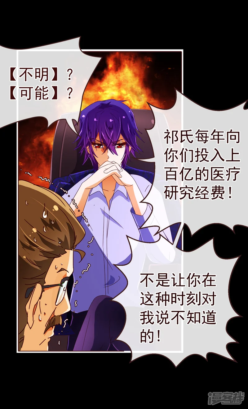纯真总裁宠萌妻-第81话 照顾-第16页