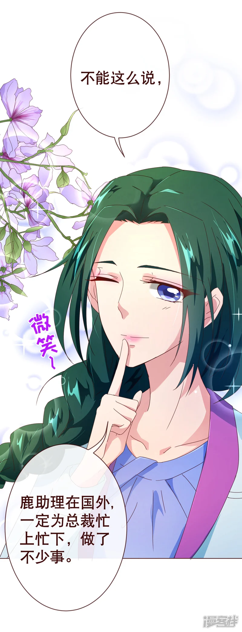 纯真总裁宠萌妻-第94话 请客-第6页