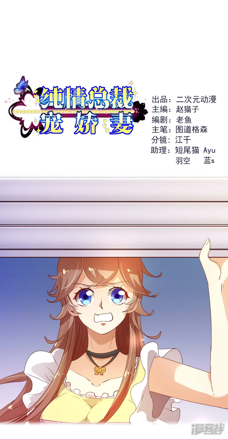 纯真总裁宠萌妻-第2季5话 错过-第1页