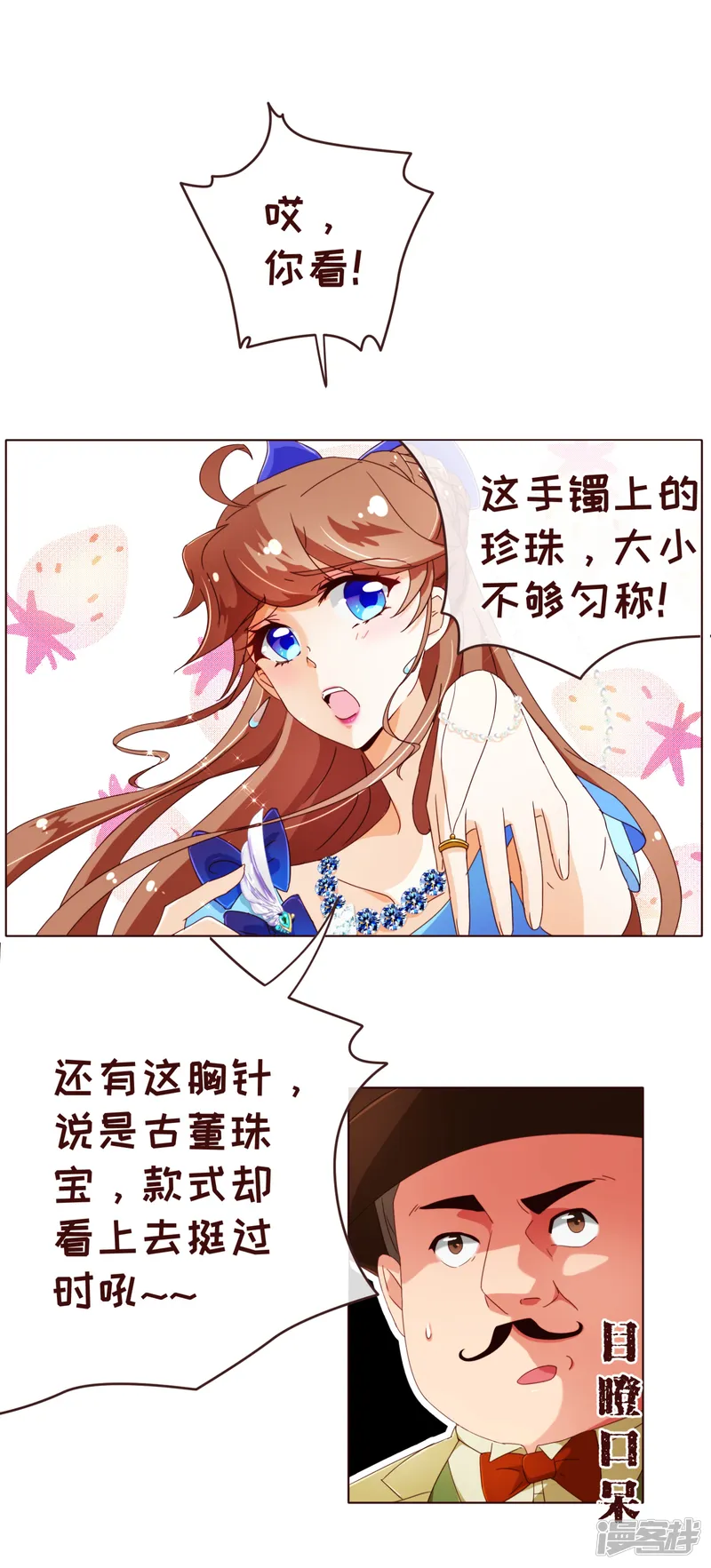 纯真总裁宠萌妻-第72话 礼物-第7页