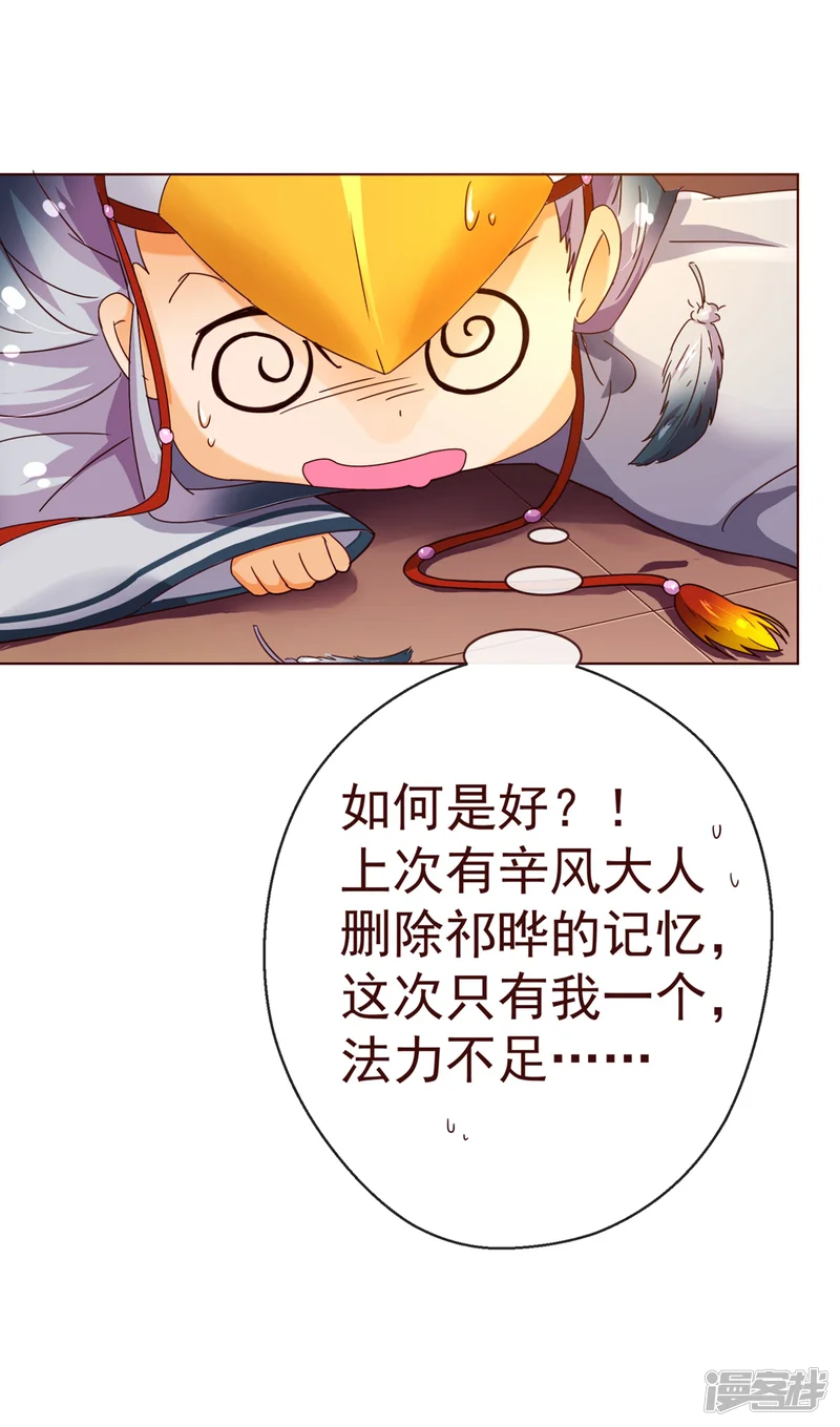纯真总裁宠萌妻-第83话 验身-第9页