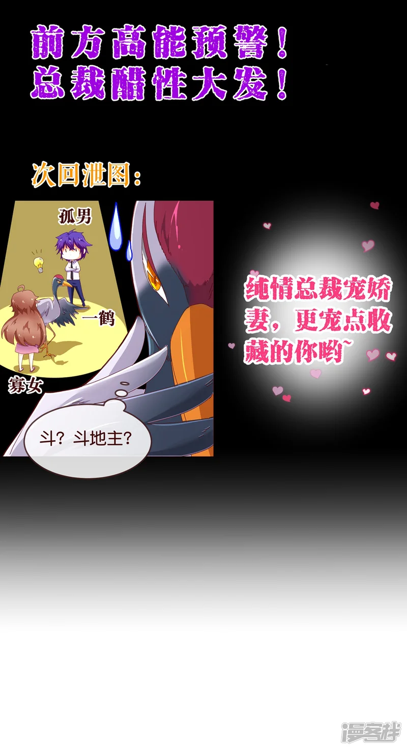 纯真总裁宠萌妻-第89话 贴身-第28页