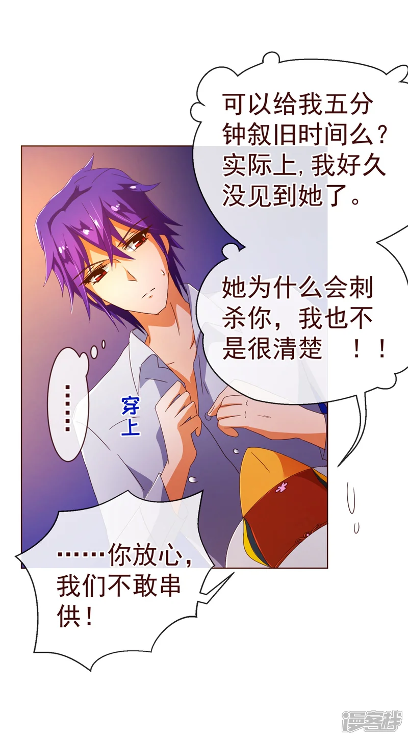 纯真总裁宠萌妻-第83话 验身-第17页