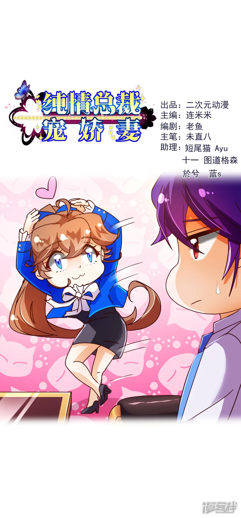 纯真总裁宠萌妻-第95话 讨好-第1页