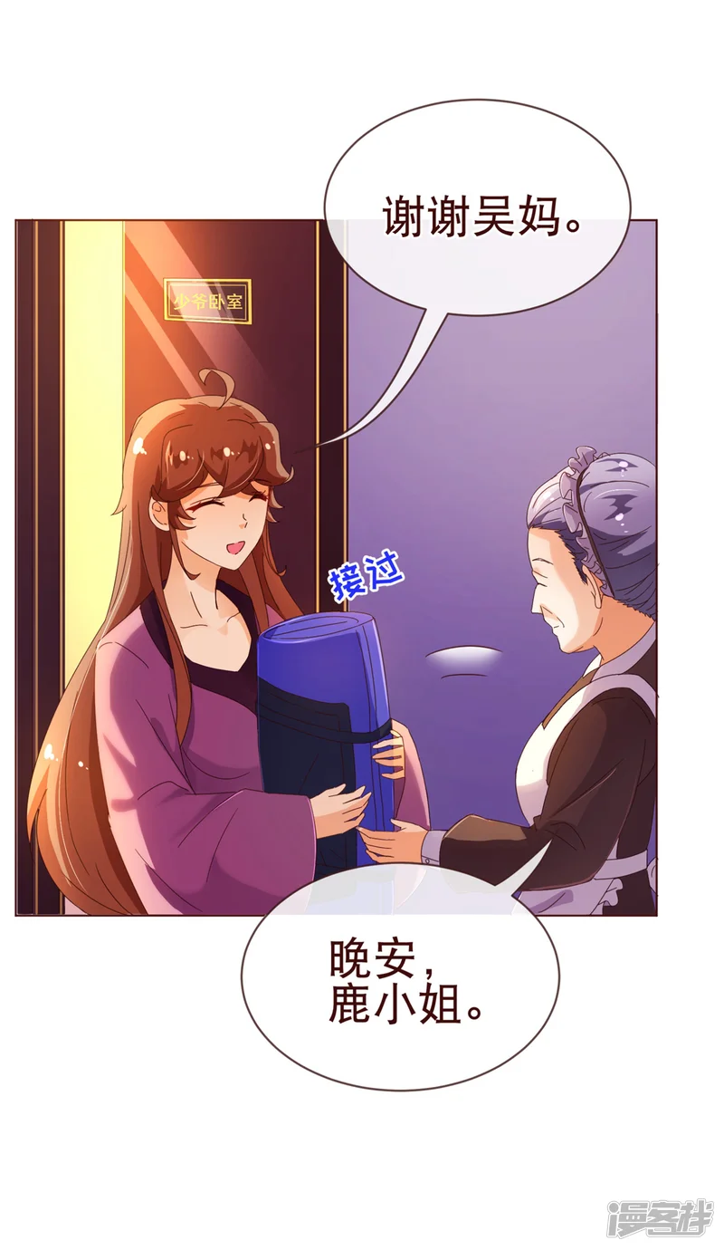 纯真总裁宠萌妻-第97话 长夜-第4页