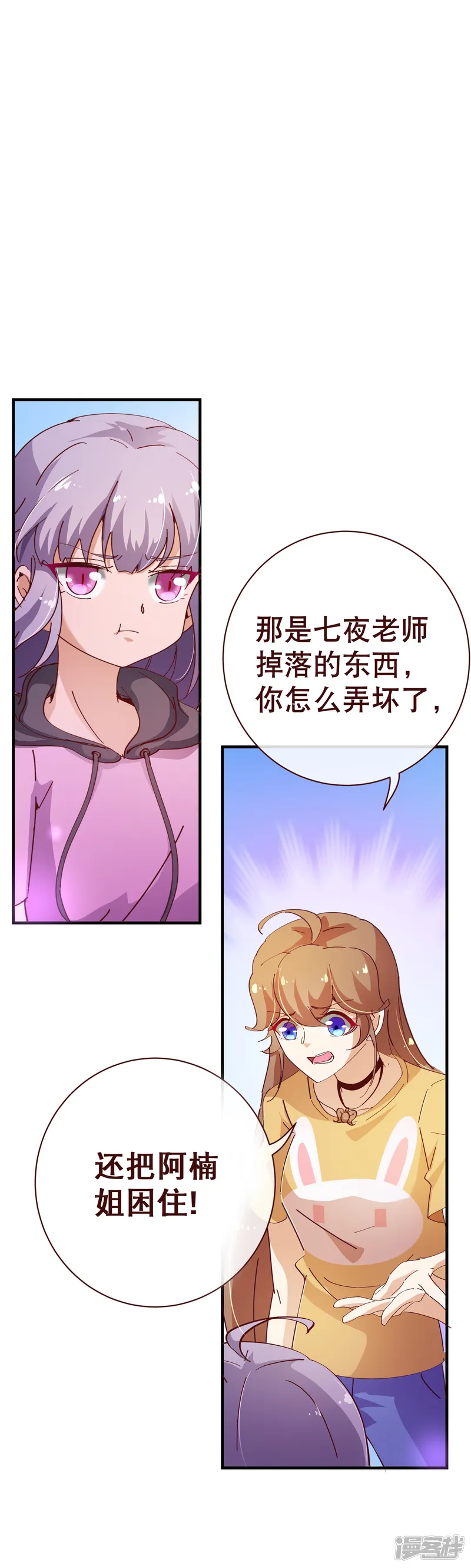 纯真总裁宠萌妻-第2季12话 禁止-第13页