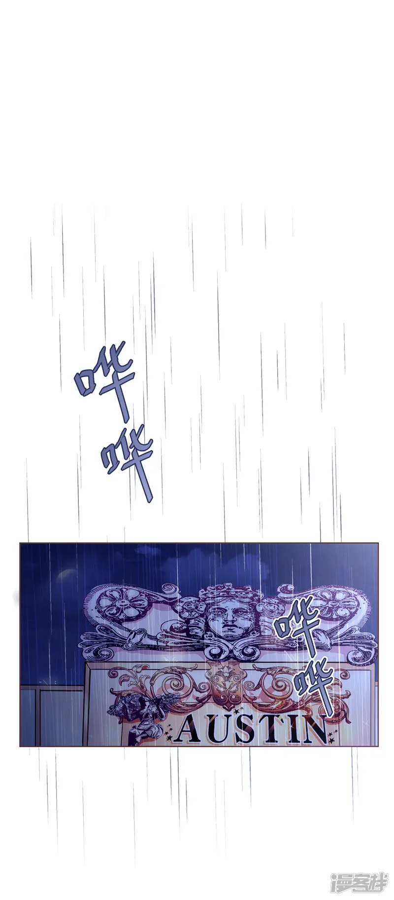 纯真总裁宠萌妻-第107话 在乎-第3页