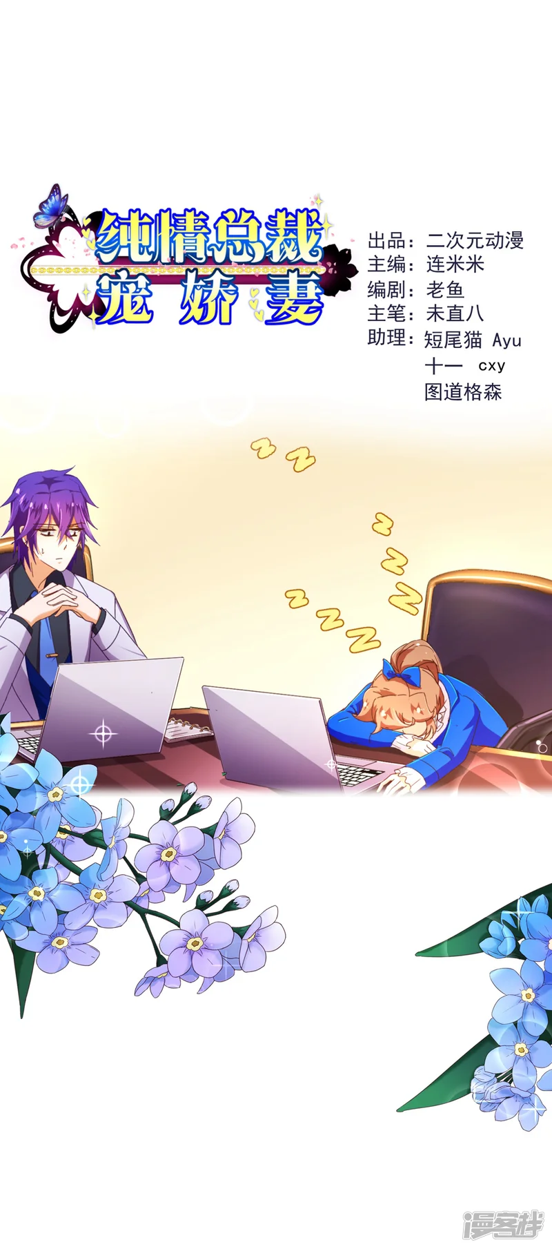 纯真总裁宠萌妻-第93话 表彰-第1页