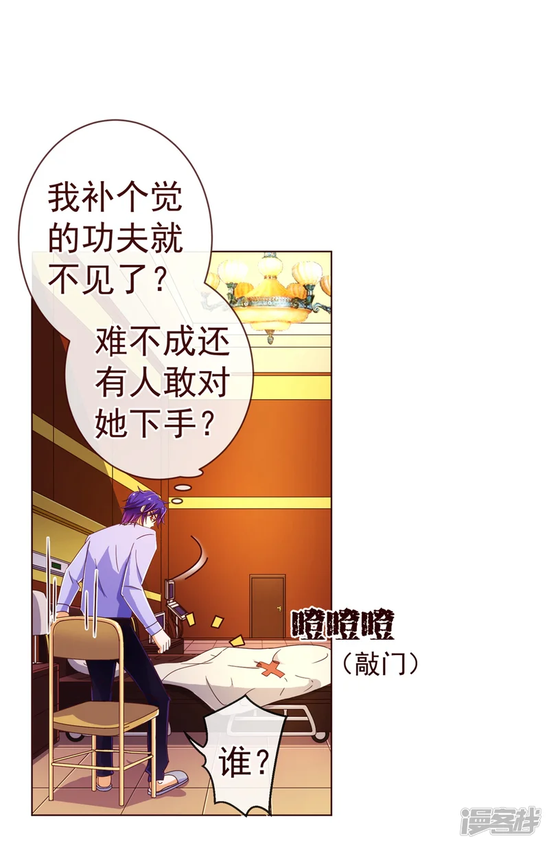 纯真总裁宠萌妻-第80话 心急-第13页