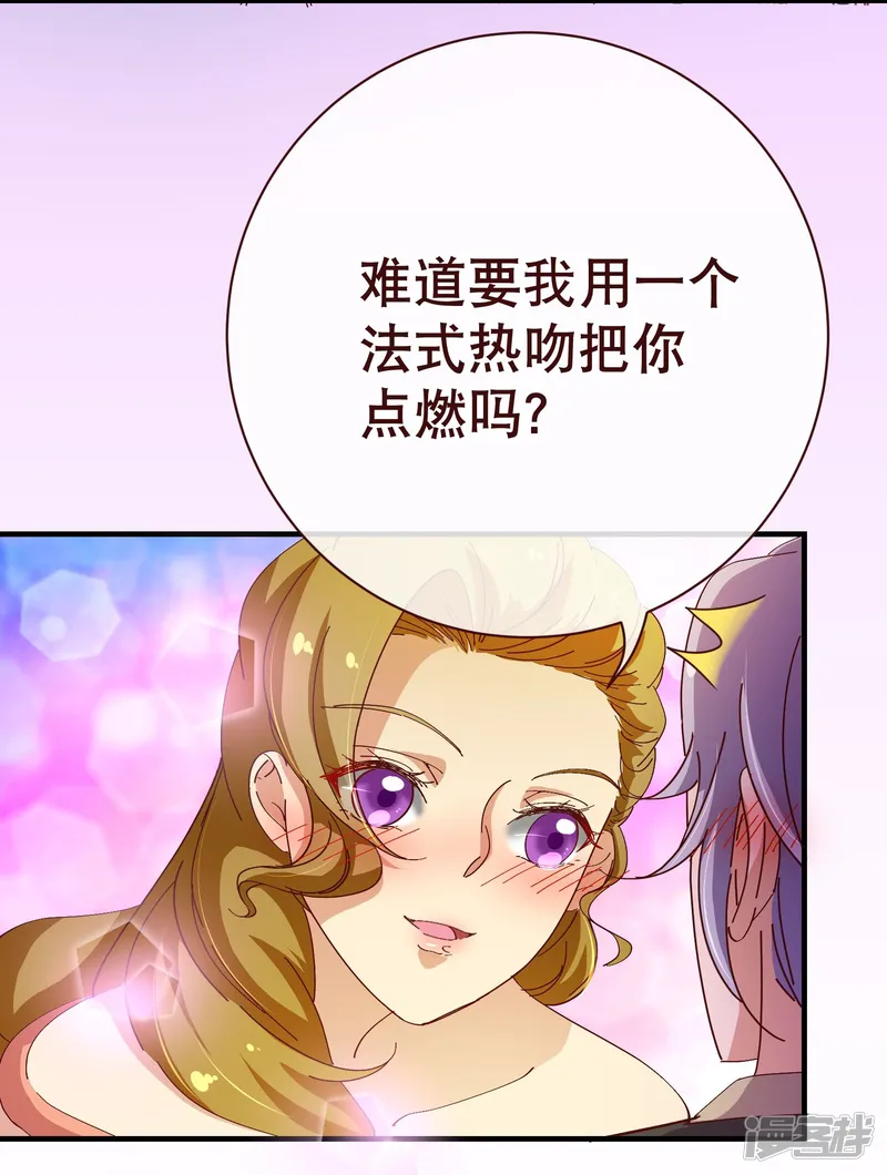 纯真总裁宠萌妻-第2季11话 欺负-第4页
