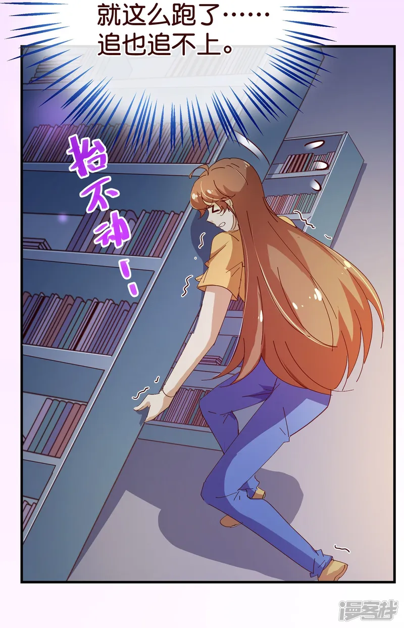 纯真总裁宠萌妻-第2季11话 欺负-第11页