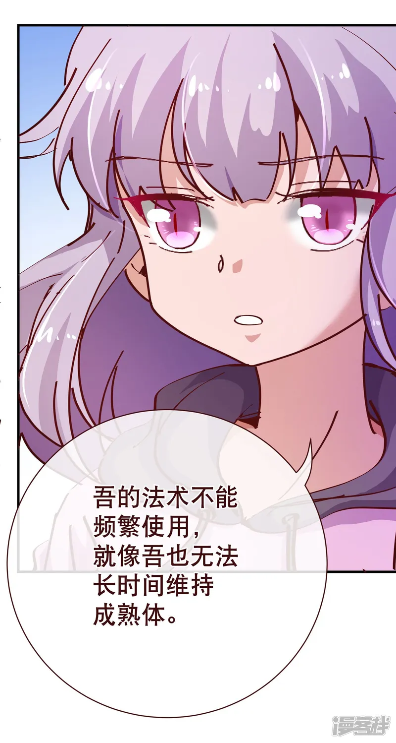 纯真总裁宠萌妻-第2季11话 欺负-第21页