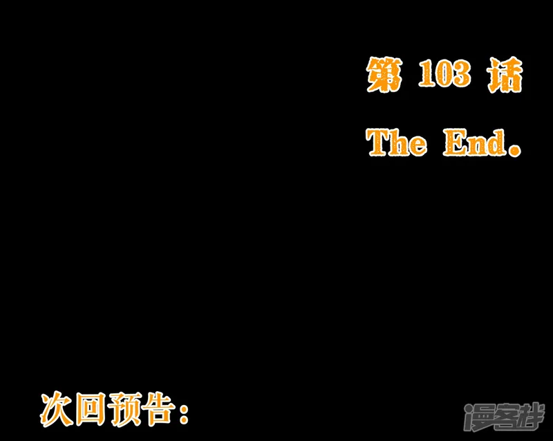 纯真总裁宠萌妻-第103话 被抓-第23页