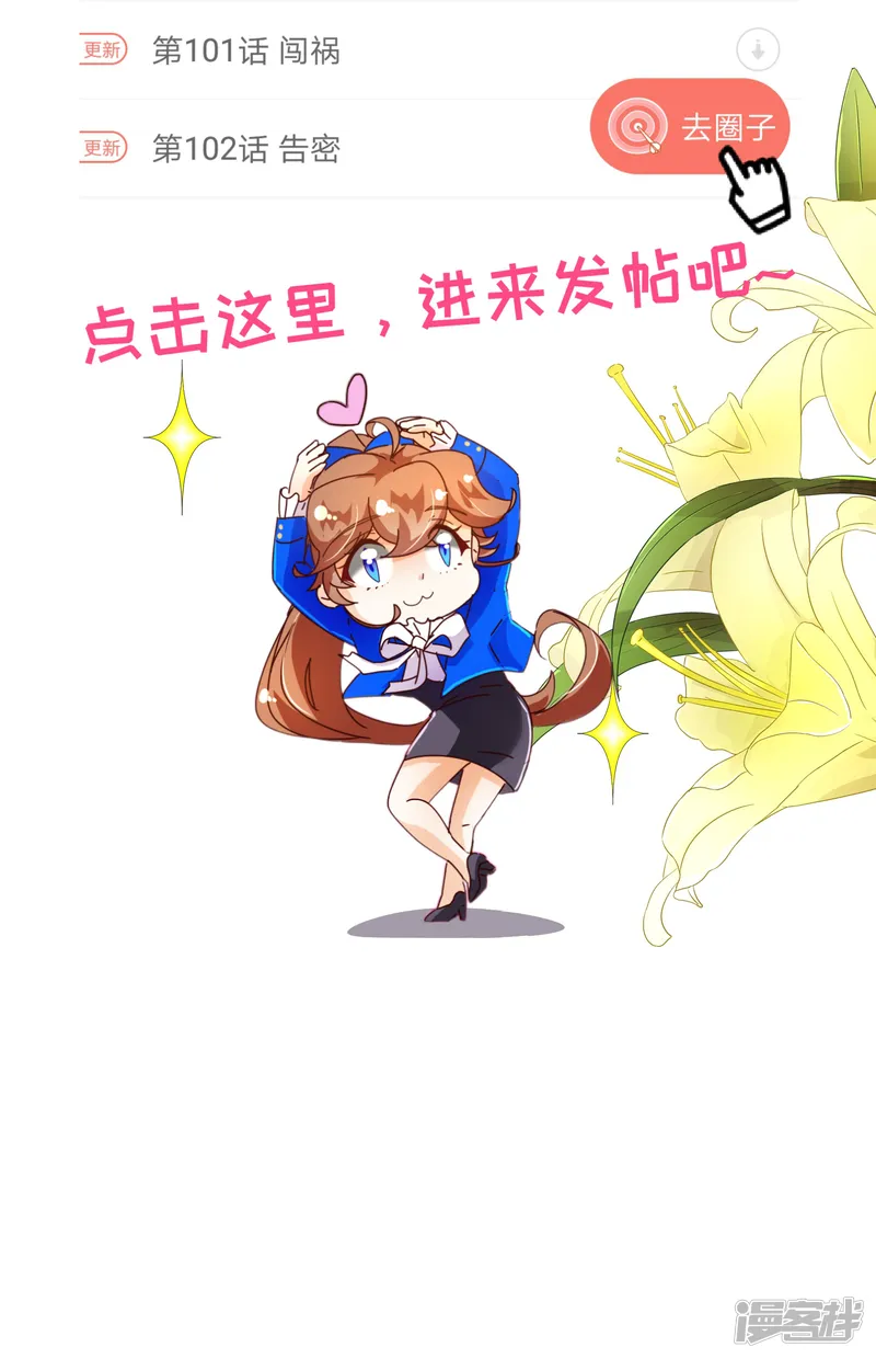 纯真总裁宠萌妻-第107话 在乎-第29页