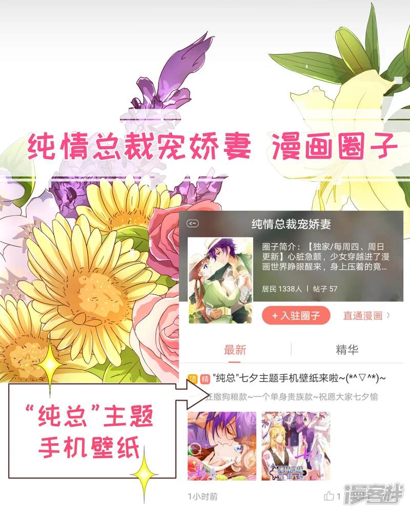 纯真总裁宠萌妻-第105话 驱逐-第24页