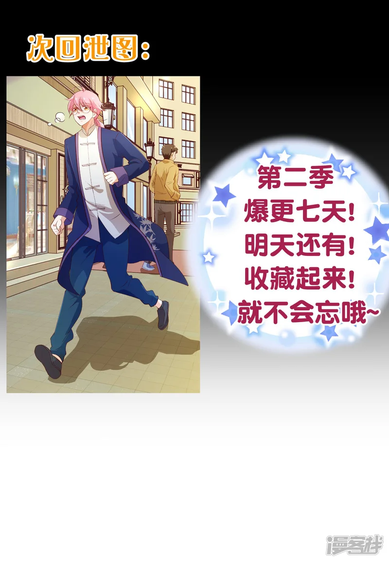 纯真总裁宠萌妻-第2季4话 相思-第19页