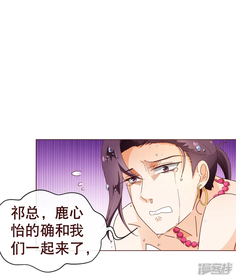 纯真总裁宠萌妻-第104话 震怒-第2页