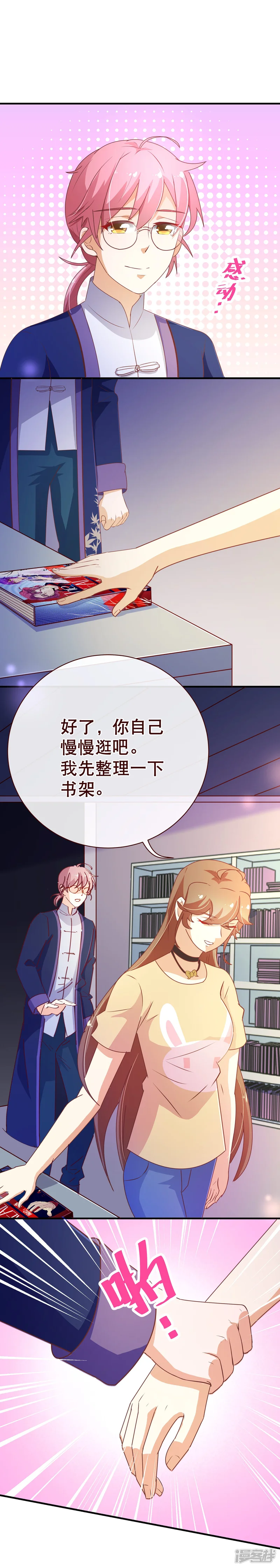 纯真总裁宠萌妻-第2季7话 喜欢-第17页