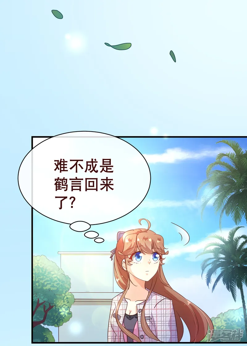纯真总裁宠萌妻-第117话 追夫-第15页