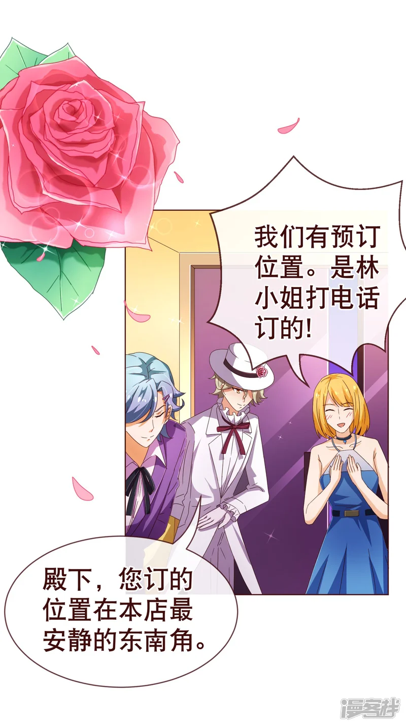 纯真总裁宠萌妻-第100话 殿下-第5页