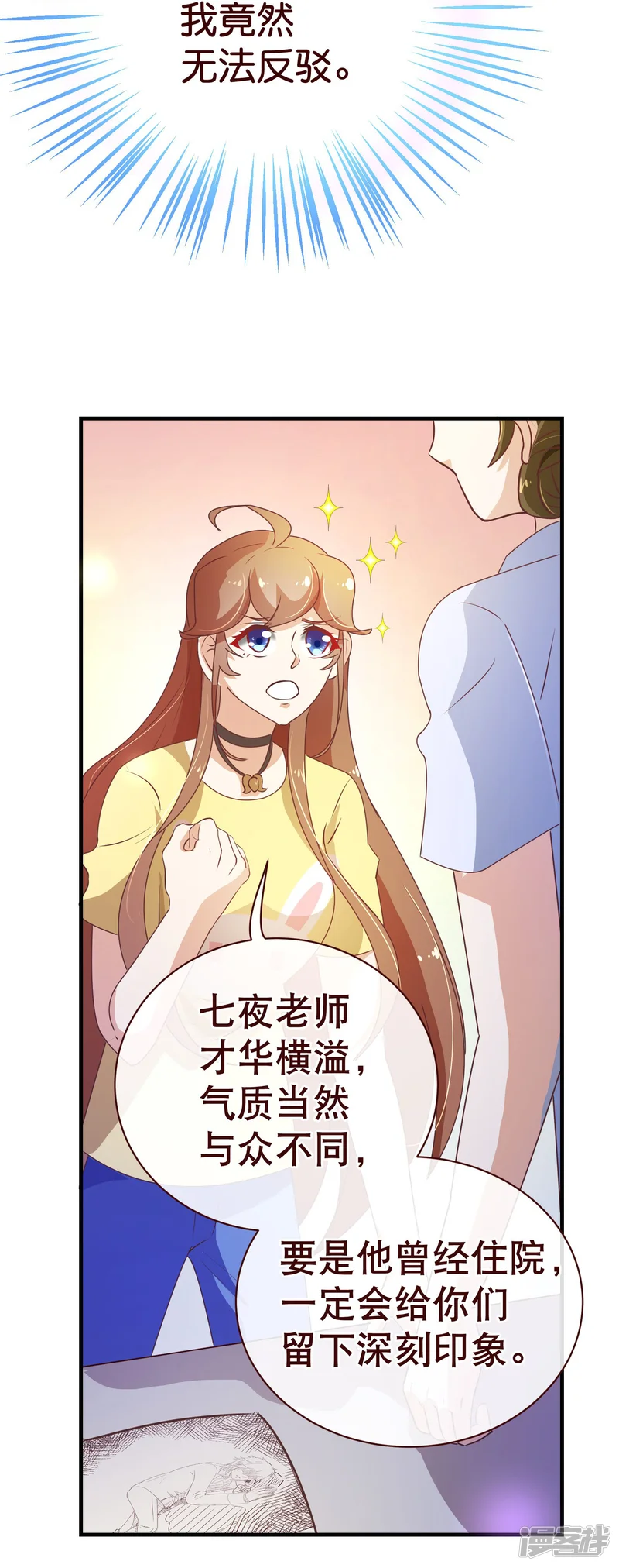 纯真总裁宠萌妻-第2季6话 相遇-第13页