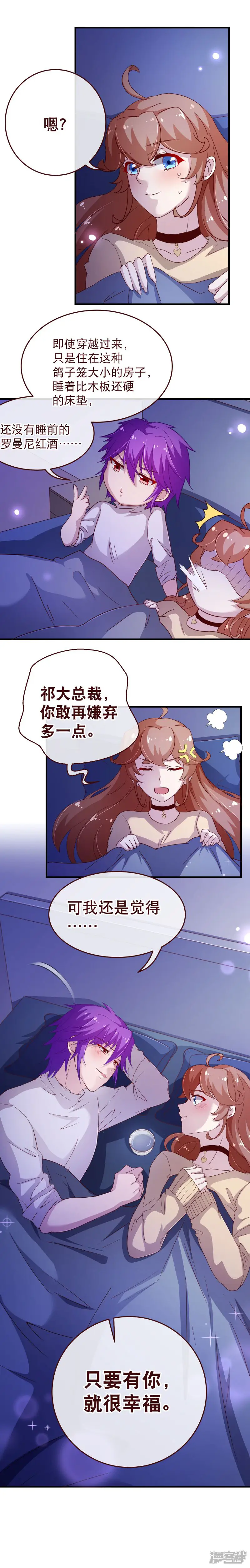 纯真总裁宠萌妻-第2季52话 夜谈-第3页