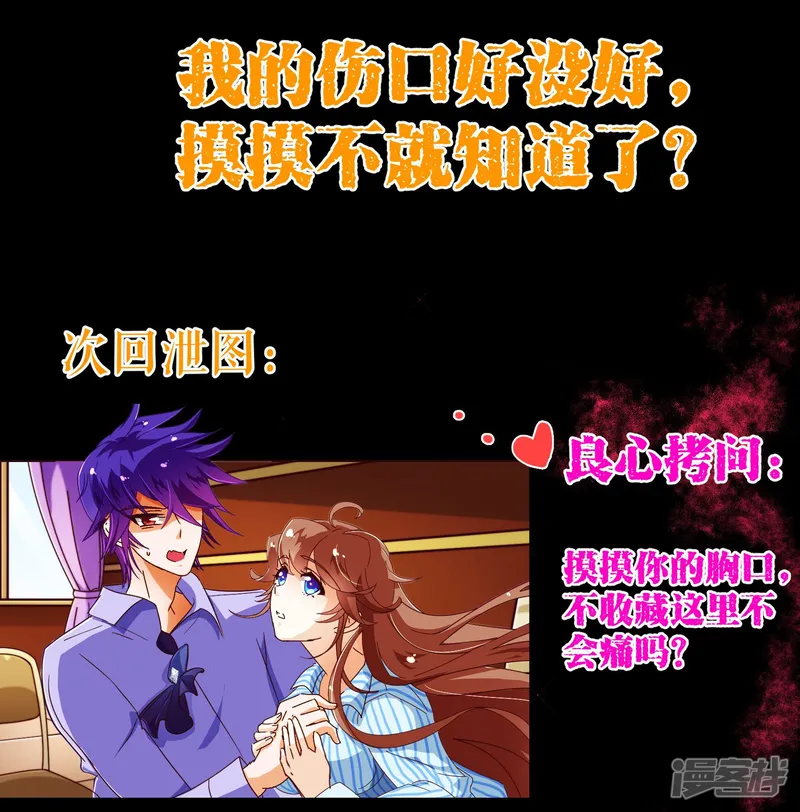 纯真总裁宠萌妻-第78话 守候-第23页