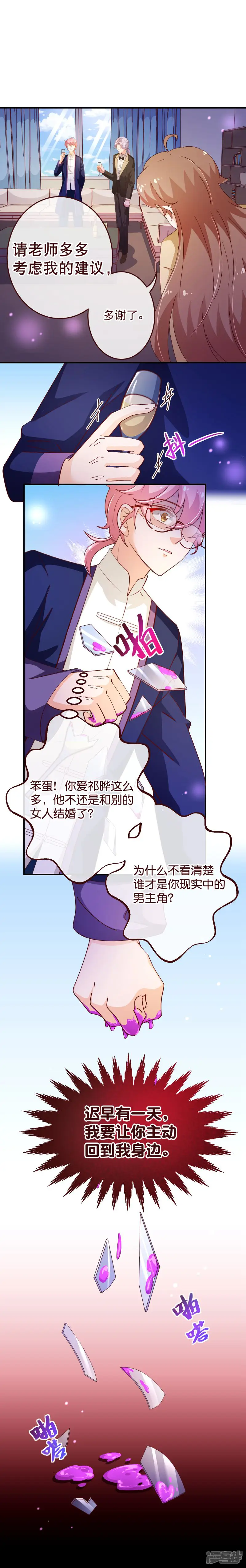 纯真总裁宠萌妻-第2季42话 不疼-第7页