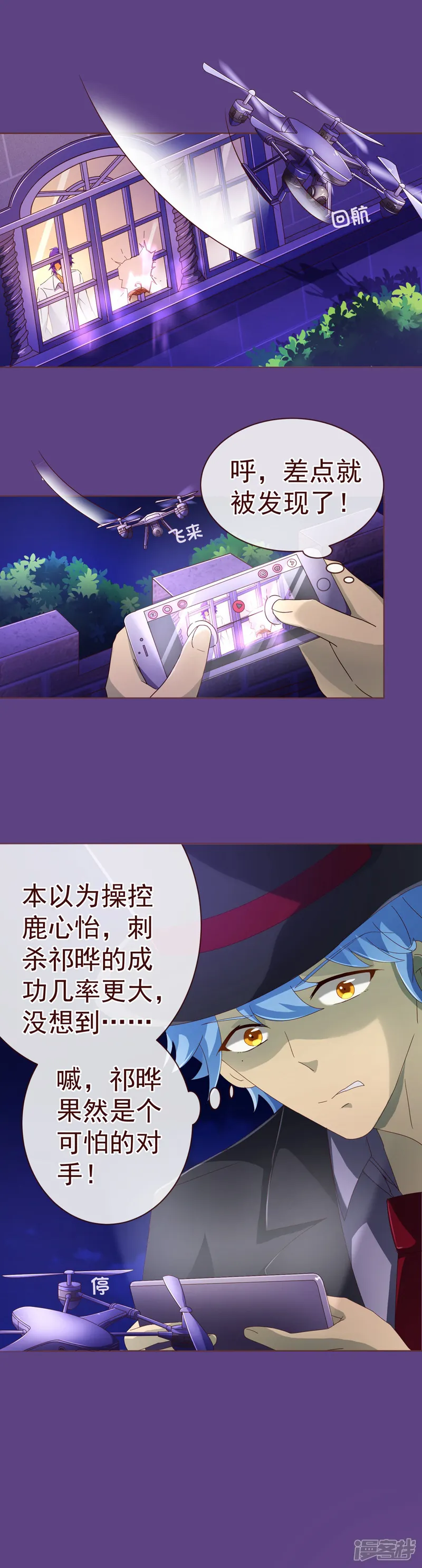 纯真总裁宠萌妻-第84话 秘密2-第11页
