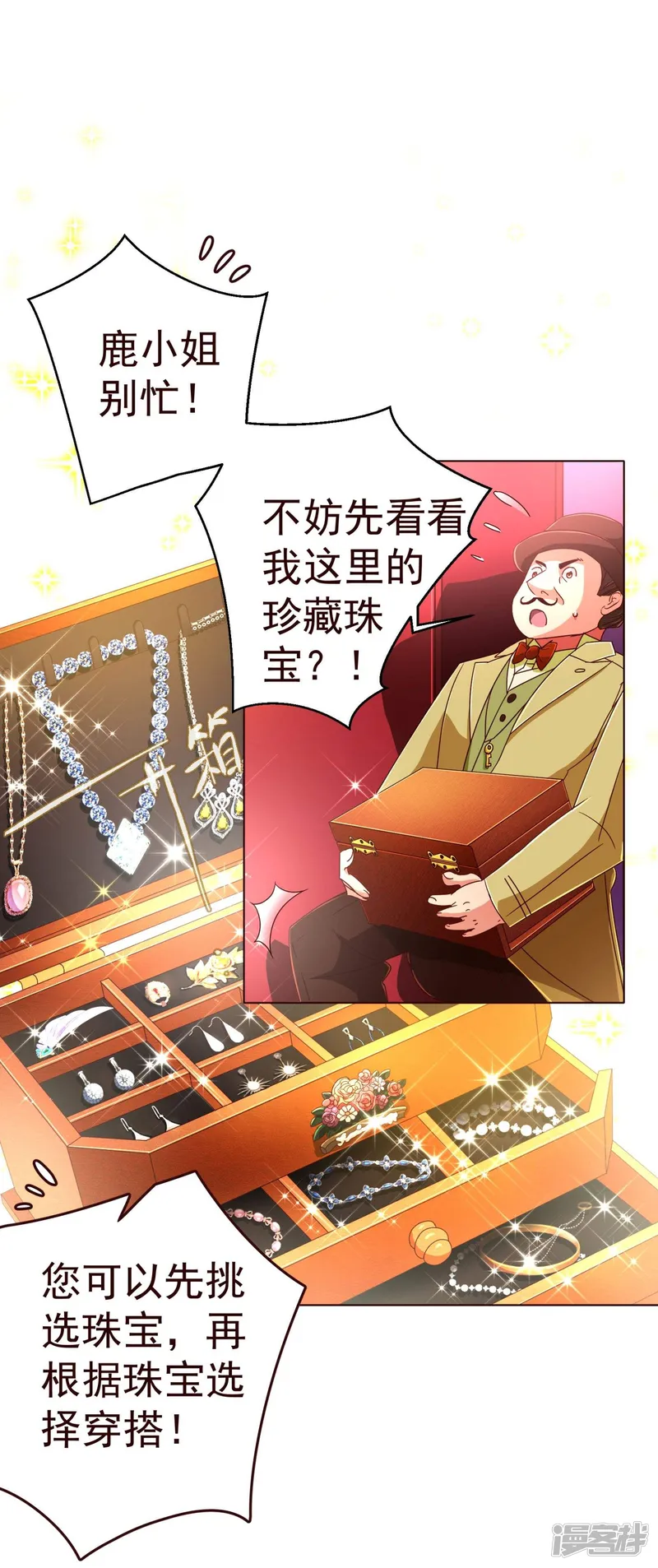 纯真总裁宠萌妻-第71话 光彩-第9页