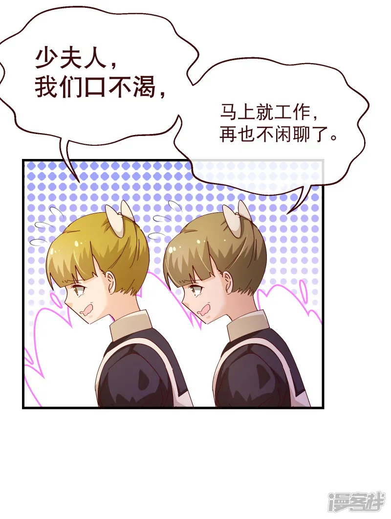纯真总裁宠萌妻-第2季43话 晨安-第13页