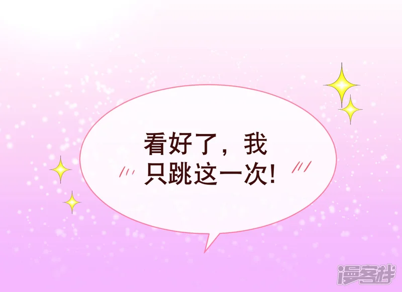 纯真总裁宠萌妻-第110话 跳舞-第20页