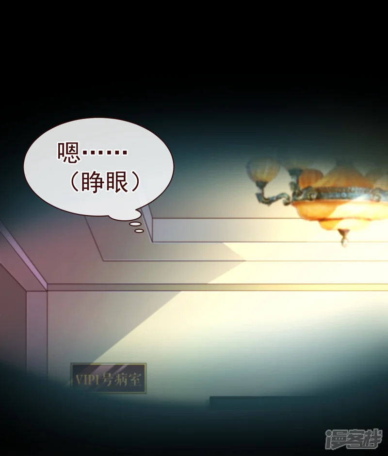 纯真总裁宠萌妻-第79话 苏醒2-第5页