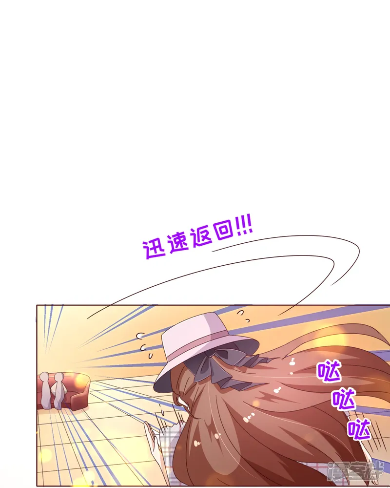 纯真总裁宠萌妻-第101话 闯祸-第24页