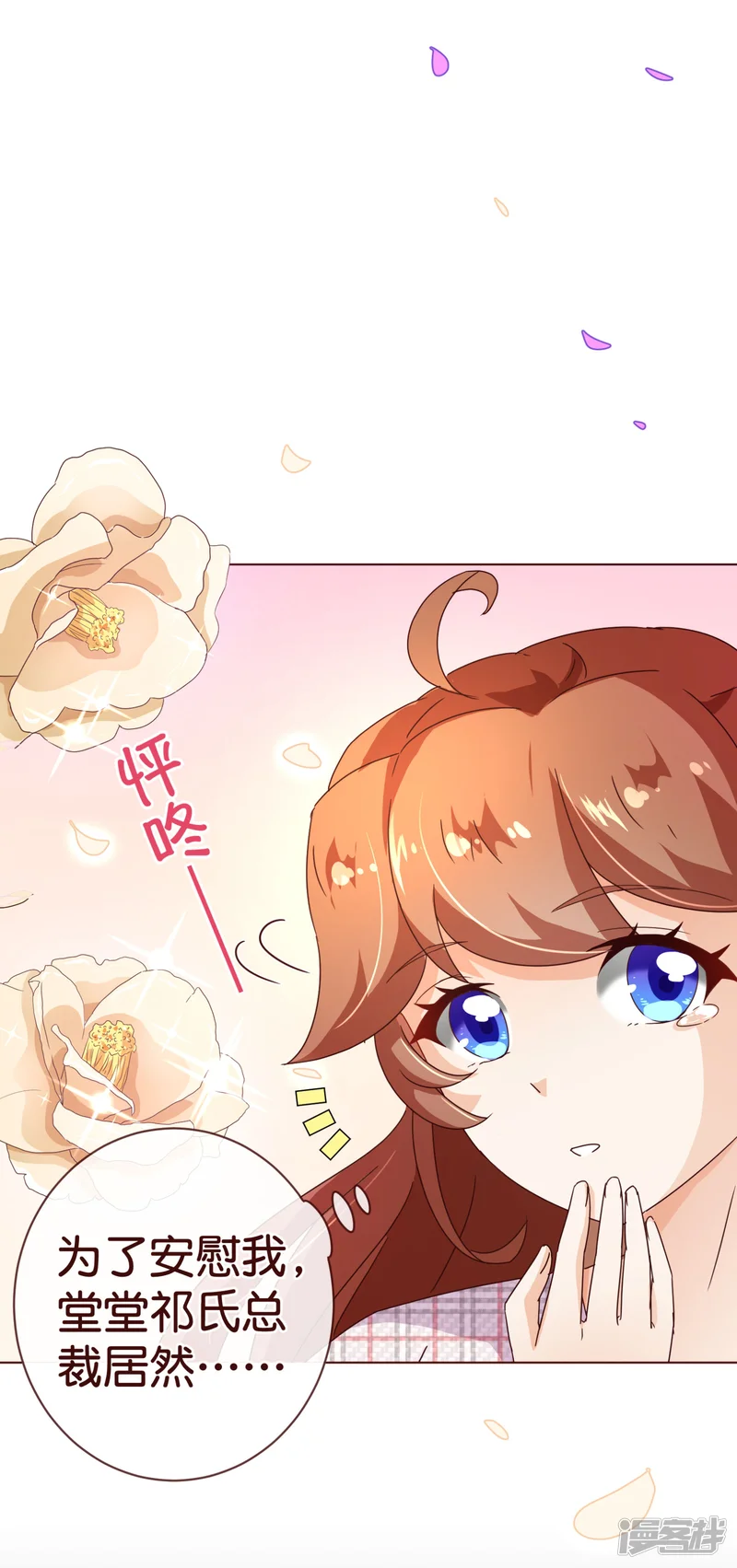 纯真总裁宠萌妻-第110话 跳舞-第22页