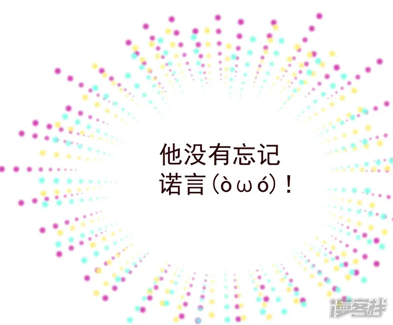 纯真总裁宠萌妻-第71话 光彩-第19页