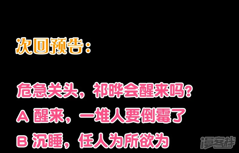 纯真总裁宠萌妻-第2季43话 晨安-第29页