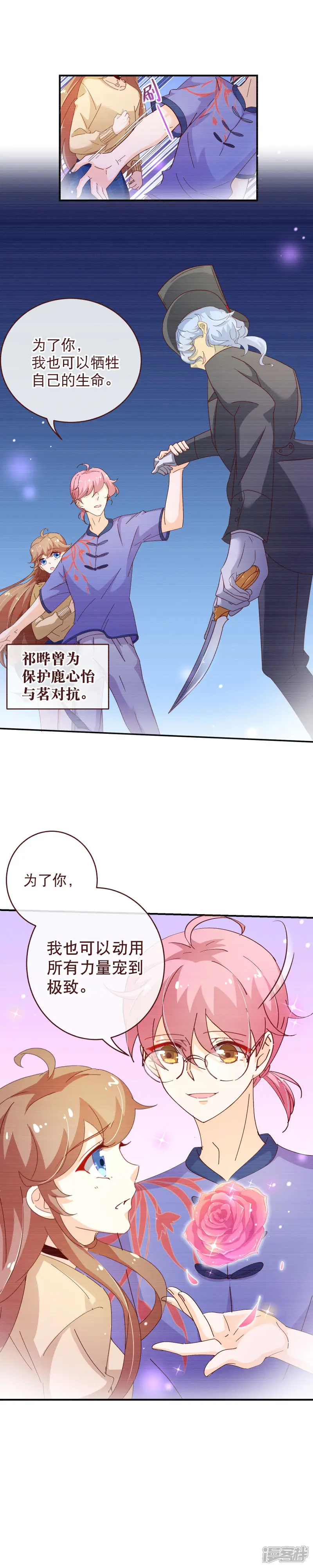 纯真总裁宠萌妻-第2季37话 希望-第4页