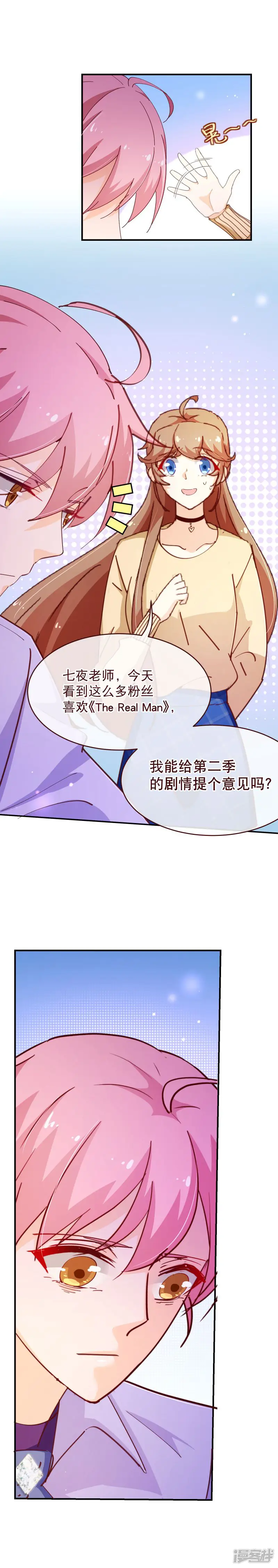 纯真总裁宠萌妻-第2季35话 男主-第5页